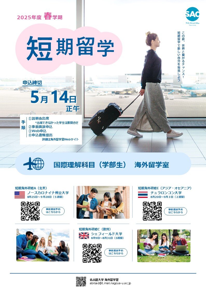 2025春学期_事前面談QRポスター.jpg