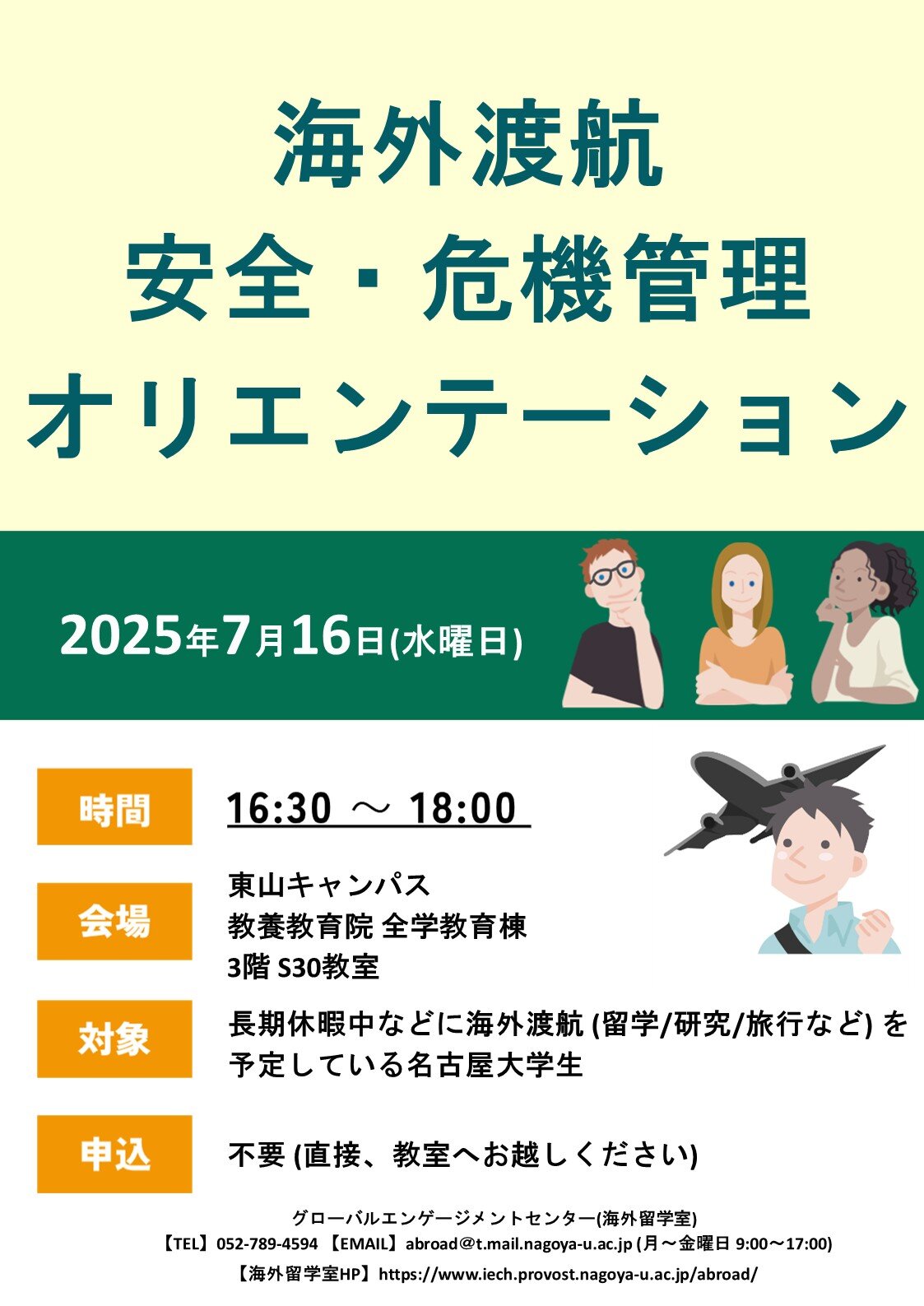 2025年度春学期_危機管理オリエンテーション.jpg