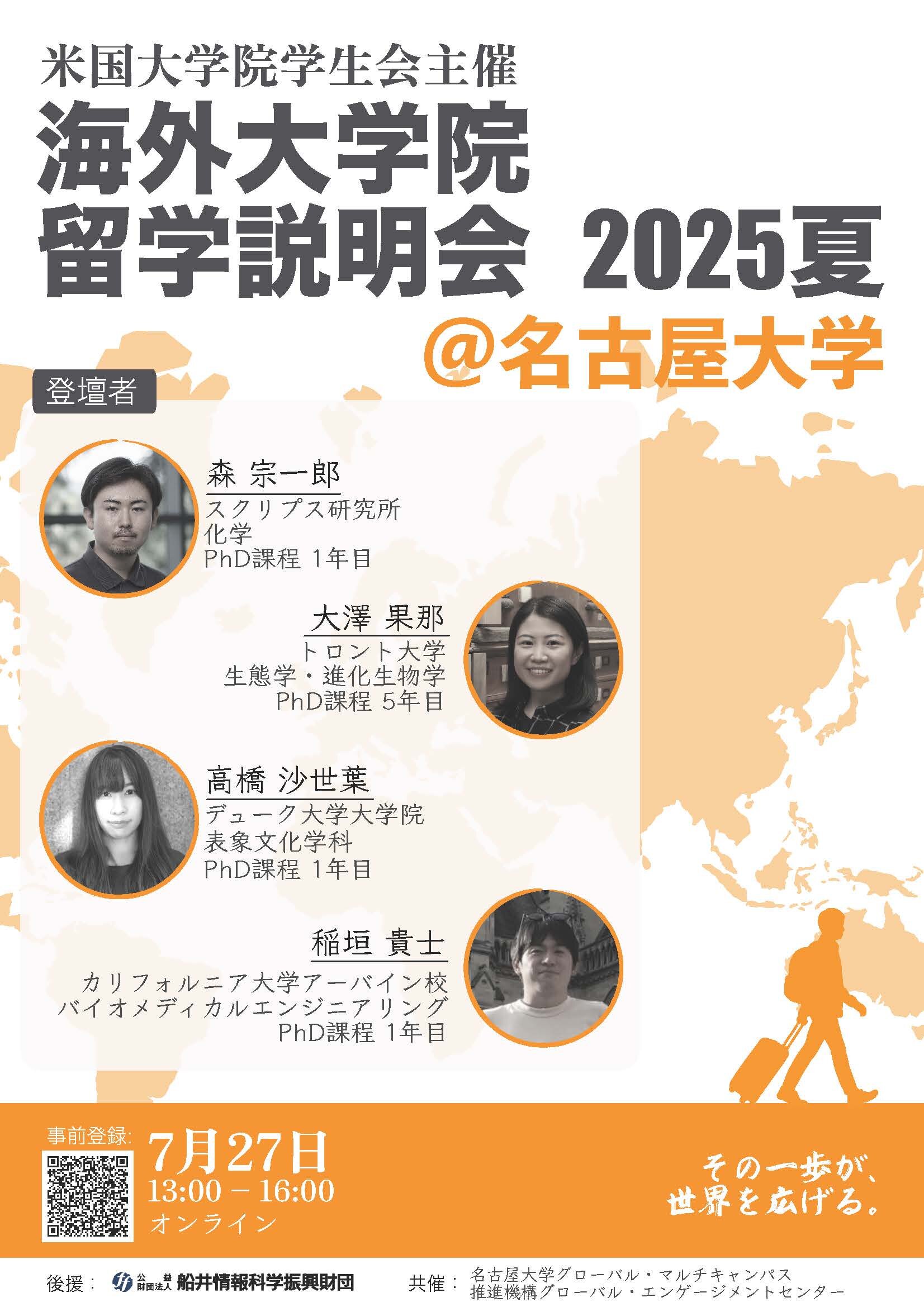 留学説明会2025ポスター_会場別_名大.jpg