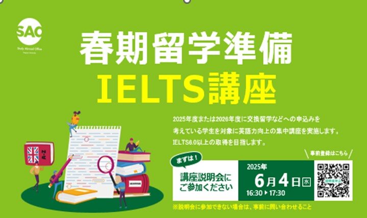 追加募集｜夏休みIELTS講座のイメージ画像