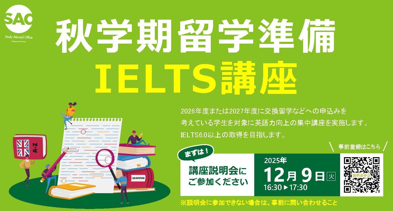 12/9(火)5限｜春休みIELTS講座のイメージ画像