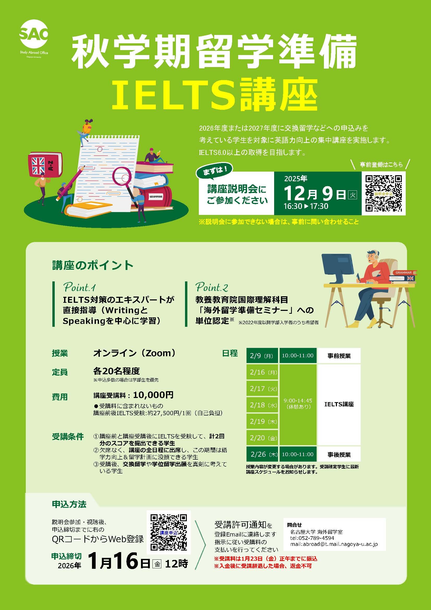 IELTS説明会ポスター.jpg
