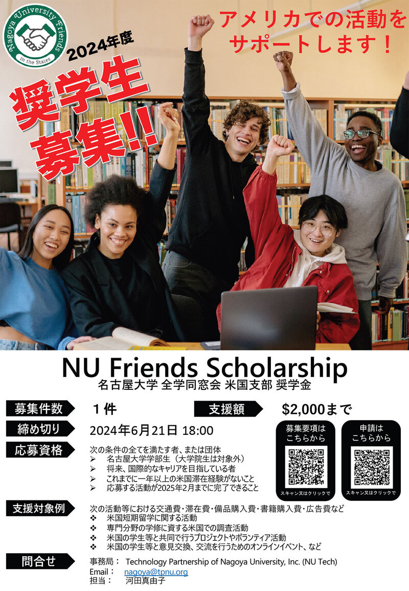 NU Friends Scholarship 2024 Flyer_resize.jpg