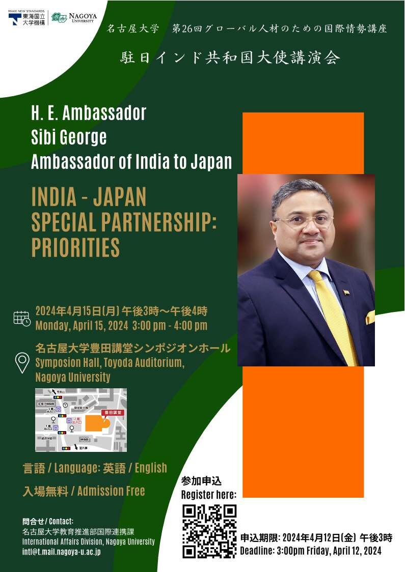 【参加者募集】4月15日(月)15:00〜　駐日インド共和国大使による講演会を開催します。講演タイトル：India - Japan Special Partnership: Prioritiesのイメージ画像