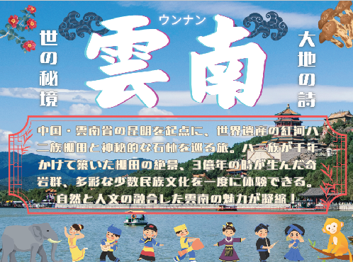 【締切：7/21】中部・大学生訪中団団員募集についてのイメージ画像