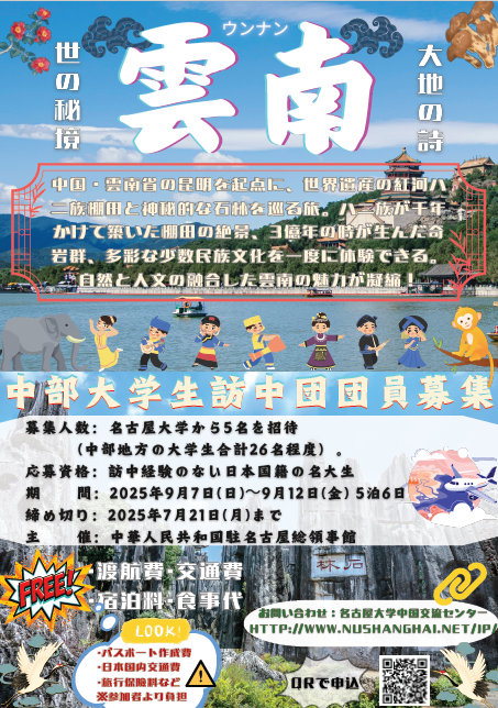 recruitmemsfchinadelegfull.png
