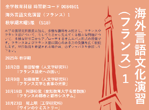【9月30日(火)説明会開催！】海外言語文化演習1-2（フランス）ストラスブール大学についてのイメージ画像
