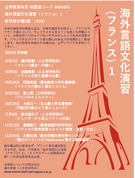 海外言語文化演習(フランス)1.png