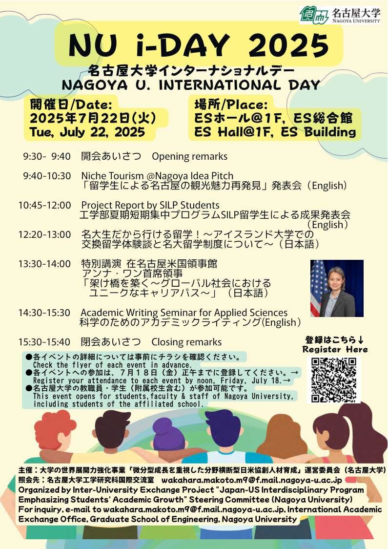 名古屋大学インターナショナルデーの開催について／NU i-DAY 2025のイメージ画像