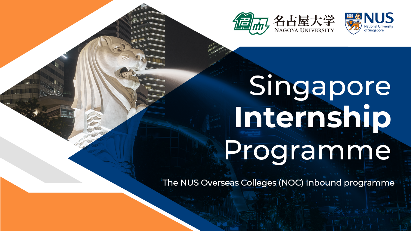 【 参加募集中 】2026年冬春期 NOC Inbound シンガポールインターンシッププログラムの参加者を募集します！ （締め切：8月10日）のイメージ画像