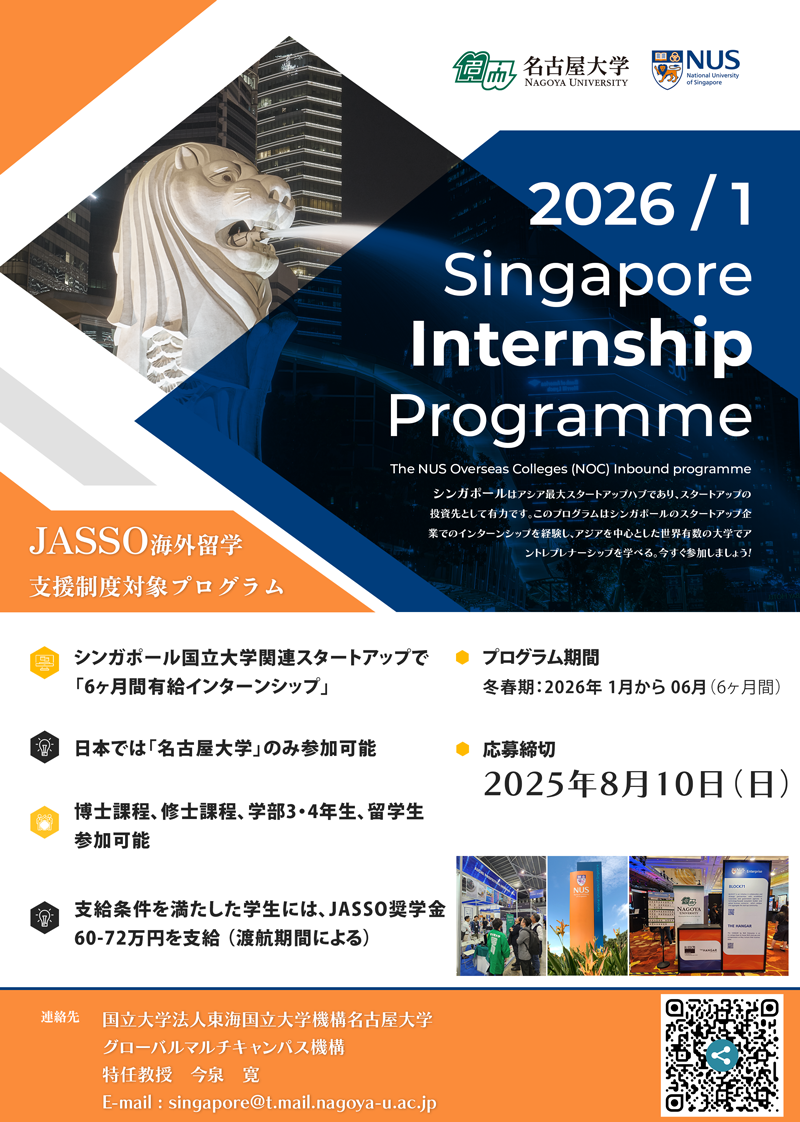 NOC-Inboud-ver-JP-2026-Small.png