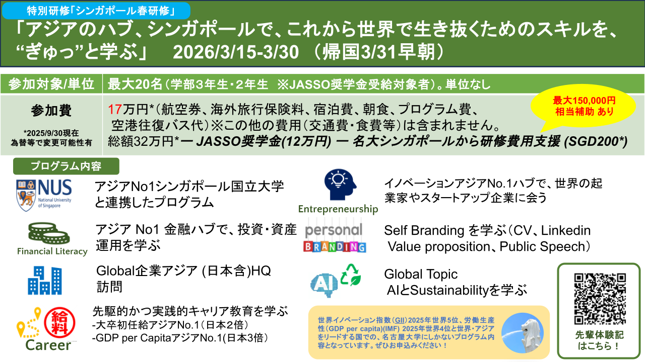 【参加者募集】シンカポール春研修を実施します!(2026年3月15日~30日)【説明会 10/20】※参加対象の学年を修正しましたのイメージ画像